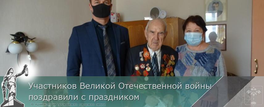 Участников Великой Отечественной войны  поздравили с праздником