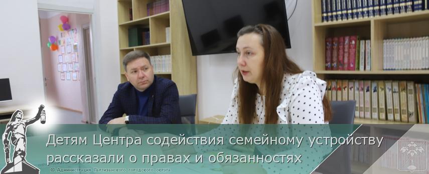 Детям Центра содействия семейному устройству рассказали о правах и обязанностях